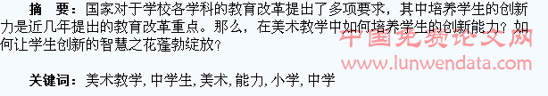 浅谈小学美术教学中学生创新能力的培养
