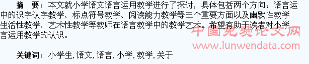 关于小学生语文语言运用的教学探讨