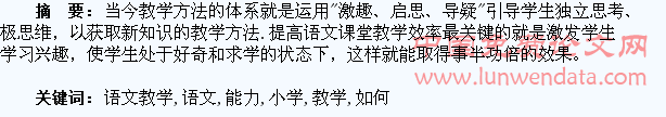 浅谈在小学语文教学中如何培养学生的读写能力