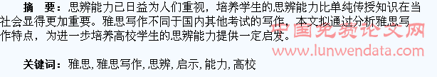 雅思写作对高校学生思辨能力培养的启示