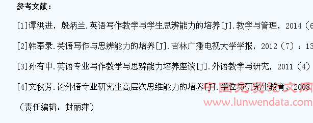 雅思写作对高校学生思辨能力培养的启示