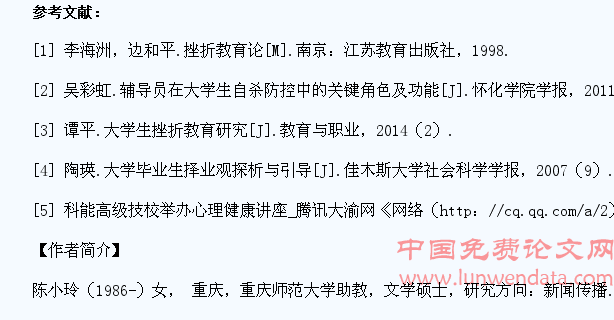 刍议高校辅导员对大学生的抗挫折教育