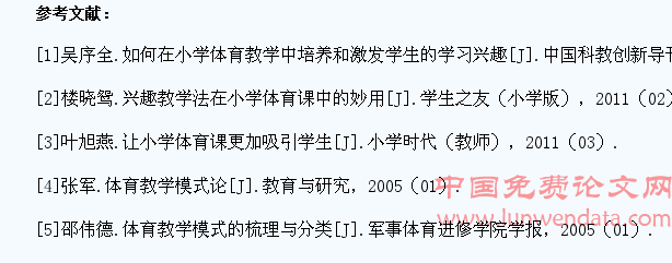 如何激发小学生对体育课堂的学习兴趣