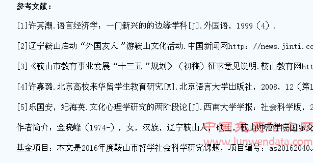 来华留学生教育服务地方经济发展策略研究