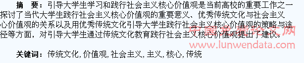 优秀传统文化与大学生践行社会主义核心价值观