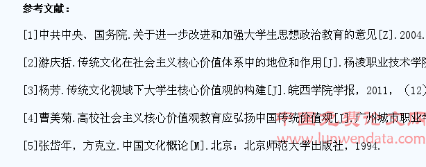 优秀传统文化与大学生践行社会主义核心价值观