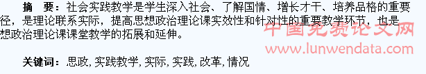 从学生的实际情况出发推动思政实践教学的改革