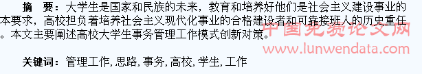 浅谈构建高校学生事务管理工作新思路