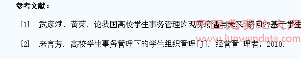 浅谈构建高校学生事务管理工作新思路