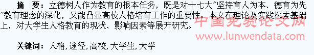高校大学生人格塑造的途径探索