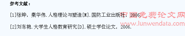 高校大学生人格塑造的途径探索