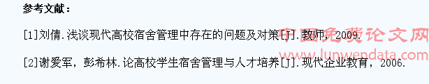 浅析高校学生宿舍管理