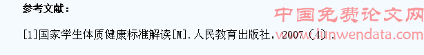 农村初中《国家学生体质健康标准》实施现状分析及对策研究