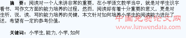 浅析如何培养小学生的阅读能力