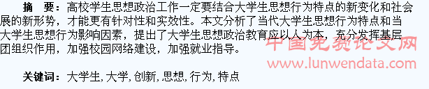 当代大学生思想行为特点与教育途径创新
