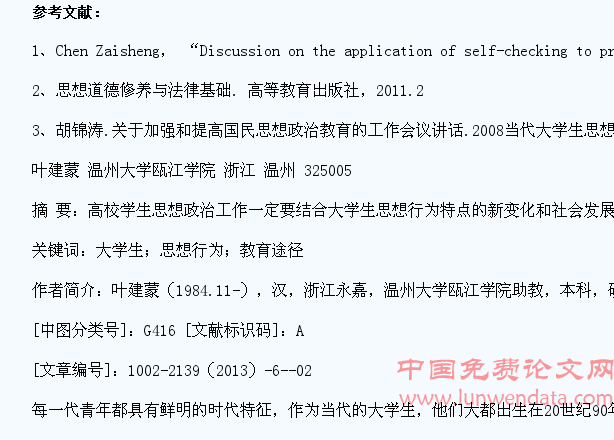 当代大学生思想行为特点与教育途径创新