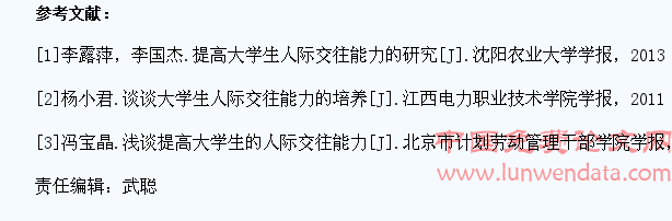 在通识教育中培养学生交际能力的对策建议