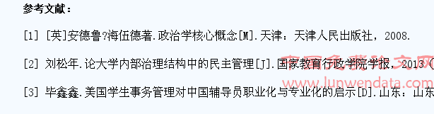 书院制高校内学生民主管理模式浅析