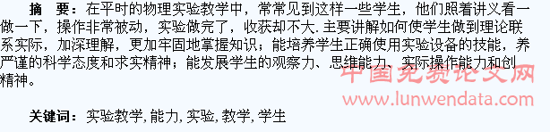 实验教学与学生动手动脑能力的培养