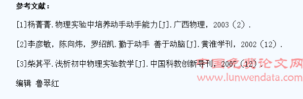 实验教学与学生动手动脑能力的培养