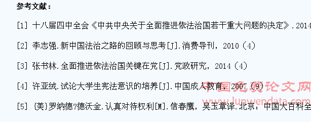 依法治国对理工科大学生宪法意识的培养探究
