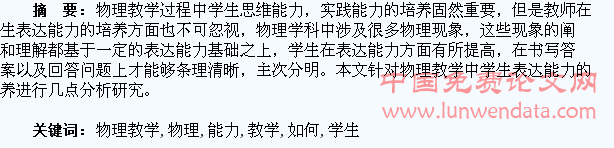 物理教学中如何培养学生的表达能力