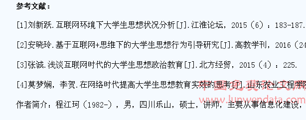 移动互联网时代下大学生思想政治教育探索
