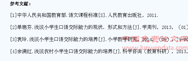 浅谈小学生口语交际能力的培养