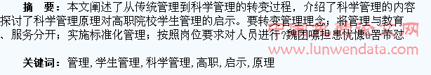 科学管理原理及其对高职院校学生管理的启示