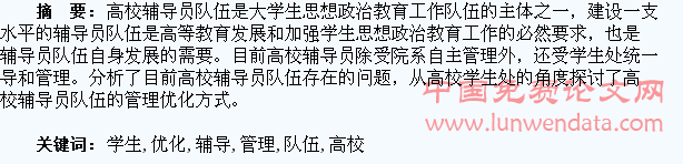 高校学生处对辅导员队伍的管理优化