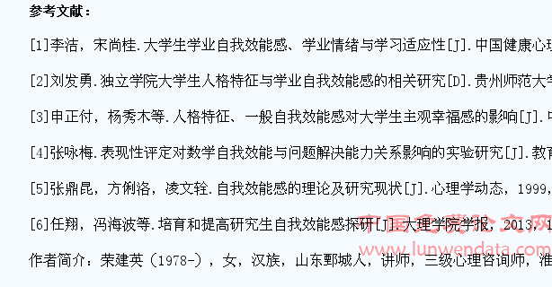 高职学生自我效能感调查和培养研究