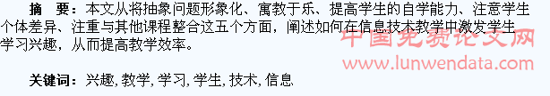 在信息技术教学中激发学生的学习兴趣