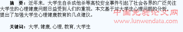 加强大学生心理健康教育的几点意见