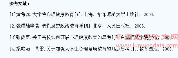 加强大学生心理健康教育的几点意见