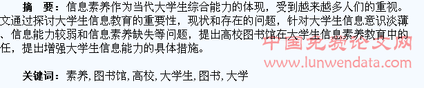 浅析高校图书馆与大学生信息素养