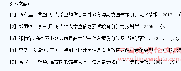 浅析高校图书馆与大学生信息素养