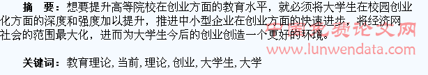当前大学生创业教育理论探析