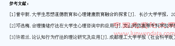 认知行为疗法在大学生心理辅导中的应用研究