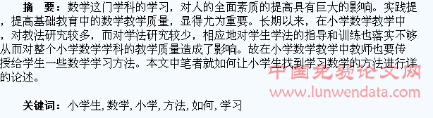如何让小学生找到学习数学的方法