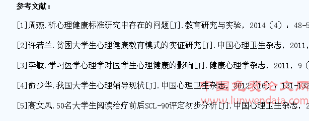 大学生心理健康评估与干预体系研究