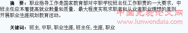 探讨中职班主任如何对学生开展职业生涯教育