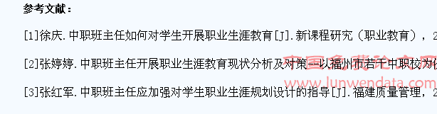 探讨中职班主任如何对学生开展职业生涯教育