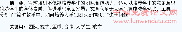 篮球教学中如何培养大学生团队合作能力
