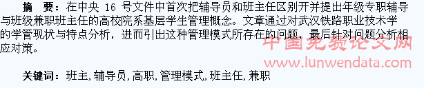 浅议高职院校“专职辅导员”+“兼职班主任”学生管理模式