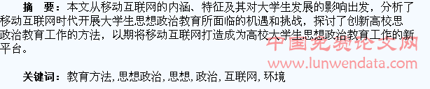 移动互联网环境下大学生思想政治教育方法创新