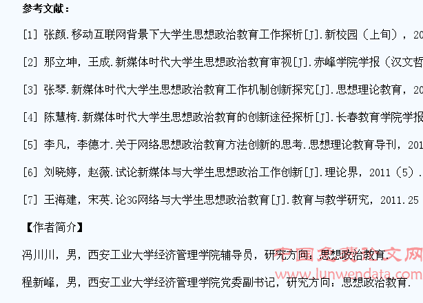 移动互联网环境下大学生思想政治教育方法创新