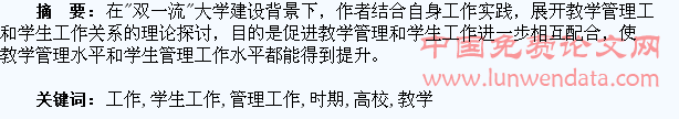 新时期高校教学管理工作与学生工作关系初探