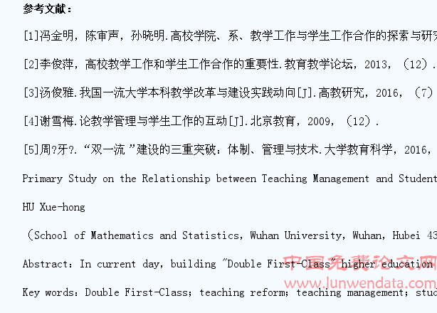 新时期高校教学管理工作与学生工作关系初探