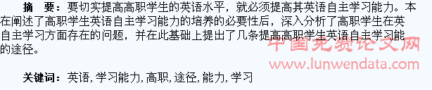 高职学生英语自主学习能力的培养途径探讨