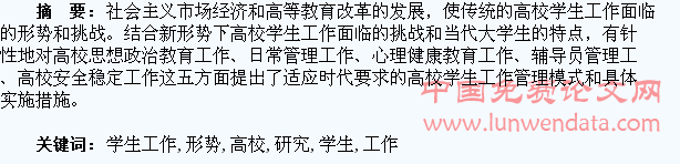 新形势下高校学生工作创新研究
